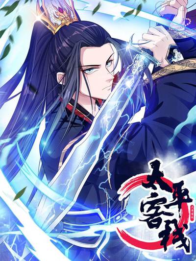 精品推荐漫画《勇者今天请假了》封面横幅